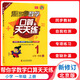 【自選】幫你學(xué)口算一年級下冊人教版 幫你學(xué)口算天天練一年級下冊北京版 小學(xué)數學(xué)練習冊 口算天天練 一年級上冊（北京版）
