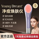 YOUNG DREAMYD凈痘祛痘煥膚儀紅藍(lán)光淡印嫩膚家用美容儀大排美白燈面罩儀 凈痘煥膚儀