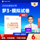 現(xiàn)貨速發(fā) 正保會計網(wǎng)校cpa2025教材注冊會計師考試會計審計稅法經(jīng)濟法財管戰(zhàn)略最后沖刺8套模擬試卷必刷題練習(xí)試題庫密卷圖書 財務(wù)成本管理 2025注冊會計師