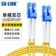 SK-LINK 光纖跳線 LC-LC電信級單模雙芯千兆萬兆UPC光纖線機房收發(fā)器尾纖 低煙無鹵 SK-TXSM-2LCLC1M 1米