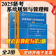 2025備考系統(tǒng)規(guī)劃與管理師教程第二版第2版書籍 軟考高級 系統(tǒng)規(guī)劃與管理師教程第2版最新版+系統(tǒng)規(guī)劃與管理師2017至2021年試題分析與解答+系統(tǒng)規(guī)劃與管理師考試大綱 計算機考試 清華大學(xué)出版社 