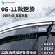 HAPOWER大眾Polo桑塔納帕薩特邁騰速騰寶來(lái)晴雨擋朗逸新銳車(chē)窗雨眉擋雨板 06-11款速騰 【3D不銹鋼亮條+反光標】4片