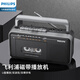 飛利浦（PHILIPS）TAR3568 磁帶播放機(jī) 磁帶機(jī)錄音機(jī) 老式懷舊復(fù)古收錄機(jī) 學(xué)生英語卡帶單放機(jī) 臺式收音機(jī)插U盤音響 黑色【含電源線】