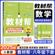 八年級科目自選】2026新版 教材幫八年級上下冊人教版同步講解輔導(dǎo)書教材幫初中八上下贈知識圖掛初二上下學(xué)期 下冊數(shù)學(xué)【人教版】