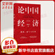 論中國經(jīng)濟 挑戰 底氣與后勁 林毅夫作品 解讀中國經(jīng)濟 十四五 與 雙循環(huán) 發(fā)展新格局關(guān)鍵點(diǎn)