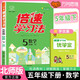 [北師版] 2025春小學(xué)倍速學(xué)習法五年級數學(xué)北師版下冊 小學(xué)課本教材同步講解課堂筆記隨堂筆記教材全解必刷題天天練
