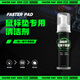 FASTERPAD鼠標墊干洗劑學(xué)生辦公桌墊電競去污除塵清洗劑 鼠標墊清洗劑【150ml】