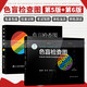 正版色盲檢查圖全套第五六版56俞自萍色弱色覺圖譜駕駛證體檢測試駕照征兵考試駕校當(dāng)兵紅綠視力版檢測訓(xùn)練辨 色盲檢查圖第5版+第6版