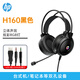 惠普（HP）H160耳機頭戴式有線(xiàn)電競游戲耳麥 辦公網(wǎng)課吃雞通用 電腦耳機3.5mm接口 黑色