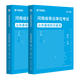 2025事業(yè)編河南公基+職測(cè)任選】華圖河南省事業(yè)單位考試2025公共基礎(chǔ)知識(shí)職業(yè)能力測(cè)驗(yàn)事業(yè)單位2024綜合教師衛(wèi)生崗教材歷年真題洛南陽(yáng)信安陽(yáng)鄭州新鄉(xiāng)市直三門(mén)峽 【公基】題庫(kù) 2本