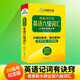 英語(yǔ)六級詞匯20周年紀念版 上海外國語(yǔ)大學(xué)CET6級單詞 華研外語(yǔ)六級真題作文聽(tīng)力閱讀語(yǔ)法翻譯預測系列