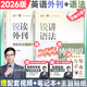 【官方正版】2026考研英語(yǔ)邊明銳Monkey銳記詞匯+銳講語(yǔ)法+銳讀外刊 考研核心詞匯百句實(shí)戰(zhàn)長(zhǎng)難句聯(lián)想記憶帶配套課程詞匯書課包價(jià)保閱讀狂歡節(jié) 【學(xué)練2件套】2026銳講語(yǔ)法+銳讀外刊（分批）