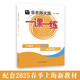 2025春一課一練 增強版七年級數(shù)學(xué)（新教材）（第二學(xué)期）