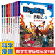 數(shù)學(xué)世界歷險(xiǎn)記(1-8冊(cè)）柳己韻著 數(shù)學(xué)課外閱讀漫畫(huà)書(shū)籍 二十一世紀(jì)出版社 新華正版書(shū)籍 新版  數(shù)學(xué)世界歷險(xiǎn)記(1-8冊(cè)） 新華書(shū)店