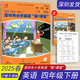 【滬教牛津版】深圳市小學英語第1課堂四年級下冊掃碼版滬牛版深圳小學4下英語教材同步第一課堂精講精學精練附歸納與講解檢測卷