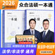 眾合法碩2026一本通車潤海刑法岳業(yè)鵬民法馬峰法理學(xué)憲法學(xué)龔成思法制史法學(xué)非法學(xué)法律碩士聯(lián)考真題解讀背誦寶典法碩考研資料 26版【現(xiàn)貨】民法學(xué)+刑法學(xué)（全二冊）