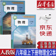 【新華書店正版】2025新版初中部編版人教版8八年級(jí)物理上下冊(cè)全套2本教材課本人教版八年級(jí)物理教科書初二八8年級(jí)物理上下冊(cè)書教材