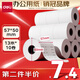 得力（deli）57*50型13米*10卷 薄荷海熱敏超市紙 京東美團外賣餐飲小票紙 ZS171【適配58mm機器 5801P等】