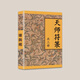 畫符必備《天師符籙》總?cè)齼?共計(jì)335頁 易