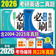 【英語真題仿考場排版】備考2026考研英語真題試卷 2026考研英語1真題資料英語二歷年真題 考研英語一考研英語二真題試卷可搭配研圖在線紅寶書 自選 考研英語二2004-2025年真題 代碼204