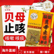 京健康美國直郵原裝進(jìn)口五羊城猴棗貝 嗓子不適反復咳嗽痰多咳不 貝母膠囊