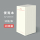 維克多利 便箋紙便箋本草稿本便條本便簽紙創(chuàng)意可撕便簽本本子厚便利條無粘性大號白紙本便利本定制 小號10本裝【82*185mm】
