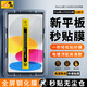 惠舟iPad11代鋼化膜無(wú)塵倉蘋(píng)果iPad2025年款11英寸秒貼神器全屏覆蓋防爆玻璃ipad第十一代平板保護膜 電鍍高清款丨秒貼無(wú)塵艙 iPad第11代 2025年款11英寸
