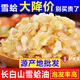 伊梵麥長白山雪蛤油林蛙油顆粒新貨養(yǎng)殖雪蛤碎油東北雪蛤油干貨純正雪蛤  精選雪蛤20克體驗(yàn)裝