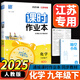 江蘇專用2025版通城學典課時作業(yè)本九年級上冊下冊 語文數(shù)學英語物理化學人教版蘇教譯林版 9年級上下冊初三同步練習冊隨堂天天練 【2025版】課時作業(yè)本九年級下化學 人教版