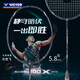 威克多（VICTOR）勝利羽毛球拍 單拍 速度型球拍 神速系列 ARS球拍 專(zhuān)業(yè)比賽單拍 ARS-100X Ultra 4U【空拍】