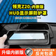 安特客領(lǐng)克Z20專用抬頭顯示HUD保護(hù)罩儀表臺(tái)防塵蓋內(nèi)飾防護(hù)升級(jí)改裝配件 領(lǐng)克Z20【弧面款玻璃】黑色
