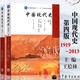 中國現(xiàn)代史（第四版） 第4版 上下冊(cè) 王檜林，郭大鈞，耿向東 高等教育出版社【套裝2冊(cè)】