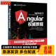 正版庫存九成新 Angular權威教程