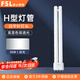 FSL佛山照明H管三基色平四針T5插管36W白光（6500K）