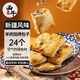 西牛優(yōu)選西牛優(yōu)選 酥皮烤包子新疆烤包子3.84斤空氣炸鍋牛肉羊肉餡24個(gè)/份【24枚】酥皮羊肉餡烤包子1920g