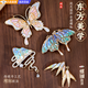 硯璽非遺手工螺鈿胸針diy材料包非遺手工飾品首飾盒胸針發(fā)夾發(fā)簪發(fā)叉 螺鈿胸針蝴蝶款配全套材料