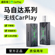 盛躍喵適用于馬自達昂克賽拉/阿特茲/CX-4/CX-5/CX-8轉carplay無(wú)線(xiàn)盒子 馬自達【臥插款】蘋(píng)果手機 有線(xiàn)CarPlay轉無(wú)線(xiàn)CarPlay