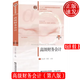 高級財務會計 第八版第8版 東北財經大學會計學系列教材 劉永澤 傅榮 東北財經大學出版社 9787565452468