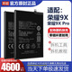 榮耀（HONOR）華為【品牌原裝】適用華為榮耀9x電池9xpro大容量HLK-AL00原廠(chǎng)原 適配：榮耀9X電池【無(wú)工具】