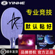 銀河（YINHE）乒乓球拍底板U2純木7層天王星U-2進攻套裝初學手工DIY套餐橫直拍 【直拍】U2+狂飆3+月球 專業(yè)競技