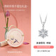銀千惠999足銀雪花項(xiàng)鏈女士高級(jí)感吊墜輕奢時(shí)尚精致飾品生日禮物送女友 浪漫雪花項(xiàng)鏈/升級(jí)版加大加厚雪花+桃之夭夭禮盒 配首飾證書(shū)/玫瑰花禮盒送老婆/情人節(jié)女生禮物