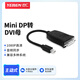 也仁 主動式迷你dp轉(zhuǎn)dvi 高清轉(zhuǎn)接頭 接電腦顯卡電視顯示器轉(zhuǎn)換器線 主動式mini DP轉(zhuǎn)DVI母