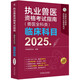 2025年獸醫資格考試教材 執業(yè)獸醫資格考試指南 獸醫全科類(lèi) 臨床科目 全國執業(yè)獸醫資格考試推薦用書(shū)