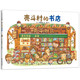 殼斗村的書(shū)店 想象力 開(kāi)店 夢(mèng)想成長(cháng)故事繪本 附趣味手工 3-7歲 愛(ài)心樹(shù)童書(shū) 兒童年貨節送禮