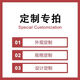 世希按需定制·客人需求下單·地墊定做/地毯訂做 2025 指定專(zhuān)拍 按需下單 定制