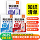 【易蓓】（套裝3本）背記清單初中數(shù)理化考點(diǎn)與公式 七八九年級中考化學(xué)方程式知識清單知識大盤點(diǎn)