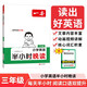 一本小學英語半小時晚讀三年級 2025版小學生培養(yǎng)英語閱讀習慣趣味助讀口語練習階梯閱讀能力提升訓練
