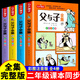 全4冊 父與子全集彩圖注音版漫畫書的父與子書小學(xué)生兒童搞笑漫畫卜勞恩一年級二年級上冊閱讀書籍三繪本作文故事書父子倆 【全4冊 】父與子看圖講故事