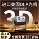 明鵠進(jìn)口美國DLP光機(jī)3D家用投影儀4K超高清短焦小型投影機(jī)2025新款商用辦公電視機(jī)一體機(jī)戶外露營 X5影院版 官方標(biāo)配（投影儀+選配支架種類）