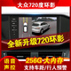 車次方適用于大眾途觀L探歌探岳途岳360全景影像系統(tǒng)邁騰速騰導(dǎo)航一體機(jī) 至尊雷達(dá)版-128G內(nèi)存-360全景